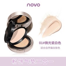 novo養膚雙層氣墊粉餅二合一定妝粉 持久遮瑕保濕粉底液 打造自然無瑕妝容, 1個, 1.微光瓷白色, 微光瓷白色