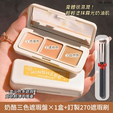 MINSHZEE 三色遮瑕膏 遮蓋黑眼圈痘印, 1個, 奶酪三色遮瑕盤+遮瑕刷