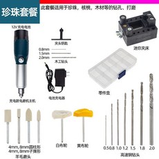 充電式電磨機 鑽孔打磨套裝, 1個, 珍珠套餐（買就送配件包）