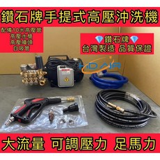 鑽石牌 DS1410/DC1410 高壓清洗機 手提式洗車機 台灣製造, 加購-雙層鋼絲高壓管20米-不含洗車機,寄送-附實體發票(可開統編)