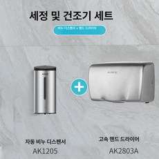 고속 핸드 드라이어 가정용 기기 자동 감지 화장실 세탁 욕실 드라이기 센서형, AK2803A AK1205 드립 800ml, 기본 모델명/품번