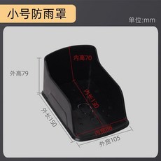 門禁機防水罩 室外防雨遮陽保護罩, 1個