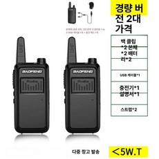 에스이스타 스키장무전기 미용실 초소형 무전기, 없음, 1개, 경량 버전