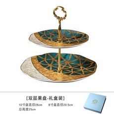 黃金時代 三層果盤+櫻花叉 骨瓷下午茶點心架 蛋糕架, 1個, 黃金時代-雙層果盤禮盒裝, 黃金時代-雙層果盤禮盒裝