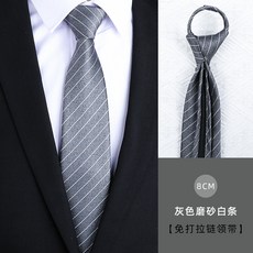免打結黑色領帶休閒韓版正裝商務男士拉鍊式懶人純色領帶上班8cm灰色磨砂白條拉鍊款默认颜色