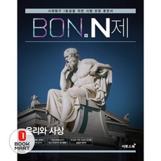 BON 본 N제 윤리와사상 (2026년), 편집부