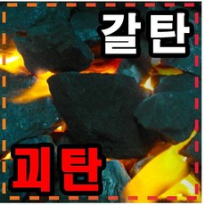 갈탄1박스(15-17키로).......괴탄/조개탄/번개탄/연탄숯/연탄/장작, 1개