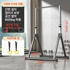 하우바이몰 접이식철봉 철봉 접이식 실내 풀업바 튼튼한 광배 치닝디핑 평행봉 가정용 홈트, 두꺼운형 175-230cm 800kg B, 기본 모델명/품번