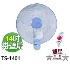 雙星牌14吋壁掛扇 TS-1401 台灣製造, 1台下單區