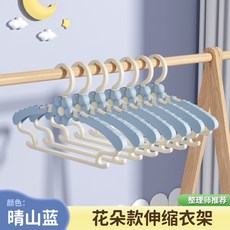 新品必敗 兒童衣架 花朵成長伸縮衣架 無痕防滑加粗加厚 節省空間 家用寶寶幼兒可伸縮晾衣架, 晴山藍兒童衣架無痕防肩角, 1個