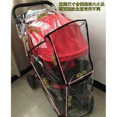 通用型單人座加寬加大防風雨罩 【mamabao】, 推車雨罩, 1個