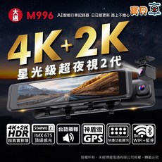 【含安裝送128G】大邁 M996 4K 2K SONY星光2代 5G WiFi HDR 電子後視鏡 汽車行車記錄器, 主機 x 1; 主機支架 x 1; 主機綁帶套組 x 1/n後鏡頭 x 1; 後鏡車內外支架 x 1; 後拉線 x 1/n主機訊號線 x 1; GPS模組 x 1; 車用充電器 x 1/n靜電保護貼 x 2; 使用手冊 x 1; 保固卡 x 1