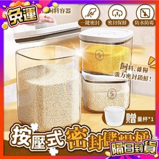 按壓式密封儲糧桶 飼料桶 飼料密封桶 真空罐 存糧桶 密封桶 飼料罐 儲糧桶, 1個, 小號(贈量杯)(超商最多2個)