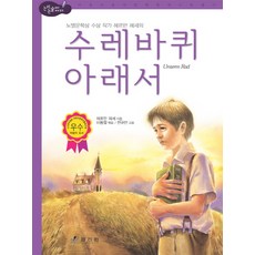 수레바퀴 아래서:노벨문학상 수상 작가 헤르만 헤세의, 효리원, 없음