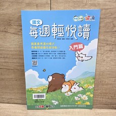 翰林 國文 每週輕悅讀 入門篇, 單行本
