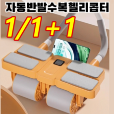 1/1+1 사륜 자동 리바운드 AB슬라이드 롤아웃 무소음 전신운동 기구, 오렌지
