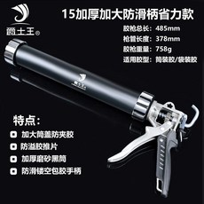 爵士王 15寸加厚加大防滑柄省力款 矽利康槍, 1個, 15寸兩用加厚花蓋磨砂黑款,膠槍+不鏽鋼膠嘴套裝+美縫刀