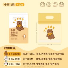 兒童衣物收納袋 可愛卡通手提密封袋 防水分裝袋 (小熊款10入), 小號【10枚裝】, 1個