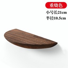 【開發票/統編】實木牆壁置物架 無拼接實木擱板 客廳電視牆裝飾隔板 北歐日式複古風, 重燒色長21cm
