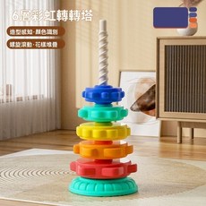 寶寶轉轉樂 彩虹旋轉塔 轉轉塔 轉轉樂 手抓球 旋轉玩具 疊疊樂套圈 感統教具 兒童益智 兒童玩具 幼兒玩具, 1個, 超一層馬爾斯轉轉塔[補充裝/不能自動旋]