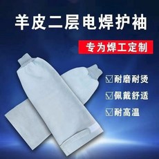 台灣出貨 焊工專用袖套超厚電焊套袖防護袖耐磨防燙隔熱加厚勞保防防火袖套, 1個, 長度約43厘米羊皮套袖/魔術貼