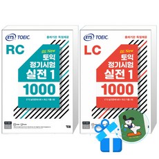 ETS 토익 정기시험 실전 1000 Vol. 1 LC(리스닝) + Vol. 1 RC(리딩) 세트 (메모수첩증정)
