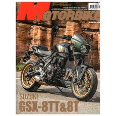 모터바이크 Motorbike 2026.5월호