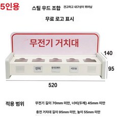무전기 수납함 호텔 사무실 현장 보관함 건설 거치대, 1개, 스틸우드 5 슬롯 전시판 포함