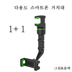 Taikerui 다용도 거치대 차량용 백미러 스마트폰 거치대, 4개입, 그린&블랙
