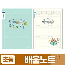 소망상점 초등배움노트 (10개 1세트) (랜덤발송) 초등노트