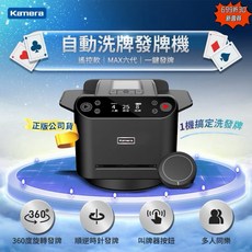 Kamera 自動洗牌發牌機 MAX 六代 遙控款 一鍵發牌 360度旋轉發牌 十三支 德州撲克 大老二, 1個, 發牌機無洗牌-白 無叫牌器可放三副牌