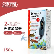 ISTA 伊士達 2代 外置加溫器, 1個, 外置加溫器（150W）