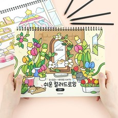 핑크풋 색칠공부 쉬운 컬러드로잉 고양이 컬러링북 색칠놀이 색칠북, 본품