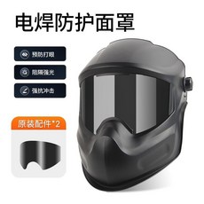 下殺價 電焊面罩 自動變光眼鏡防護罩 防烤臉部氬弧焊面罩 頭戴式燒焊帽新款, 焊衛者灰色+2保護片, 1個