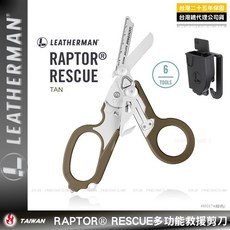 LEATHERMAN RAPTOR RESCUE多功能救援剪刀 保固25年 EMT 戰術簡單 美國製, 1個, #832174 棕色