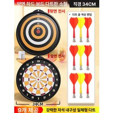 양면 자석 한궁 표적 게임 다트 룰렛 학교용 한궁핀 세트, 1개, 34cm 소형 오렌지 자석다트9개