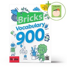 Bricks Vocabulary 900 + (헬로든든 떡메모지 증정)