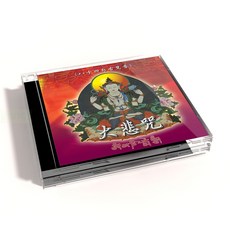新韻傳音 大悲咒 (八十四句古梵音) 佛教音樂 CD