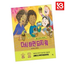 다시 하면 되지 뭐 책 + 책갈피 [KHBOOKS]