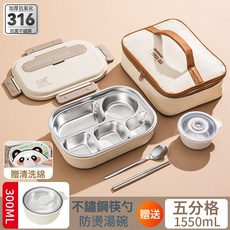 316L不鏽鋼飯盒上班族保溫號便當餐盒成人大容量分格餐盤, 1個, 316中號-米色1.55L五格湯碗勺筷清洗綿保溫袋:如圖