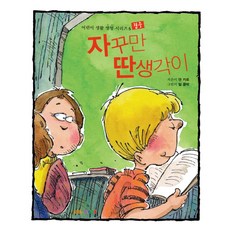 자꾸만 딴 생각이:집중, 두란노키즈, 없음null