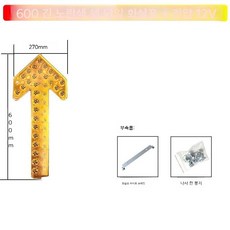 도로공사 사인보드 화살표 표시등 전광등 안전 유도등, 단일화살표600노란색12V, 1세트