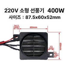 자동차용 차량용 온열시트 히터 소형 선 공간용 제품 난방시스템 조절 팬 난방 후방난방 모듈, 15.[구형]220V 400W