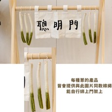 GoGraphy 聰明門抓周道具組 寶寶周歲儀式佈置 門框布條 可變身衣架, 1個, 抹茶綠_羊毛氈蔥（一根）, 抹茶綠