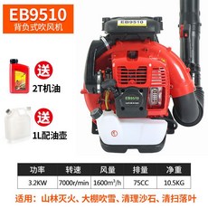 엔진 송풍기 제설 배낭형 공기청소기 낙엽청소 블로어, 2행정 EB9510 (9.5마력)