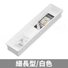 Inomata 抽屜分隔收納盒 日本製, 1個, 細長型／白色, 細長型／白色