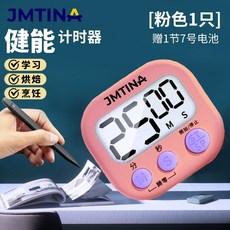 健能計時器 - 廚房提醒器 電子學生學習時間管理定時器, 1個, 實惠一衹裝-粉色【優選材質-不懼掉落】