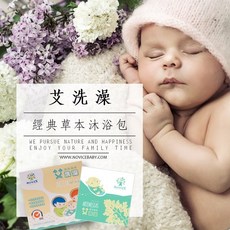 NOViCE 艾洗澡 經典草本沐浴包 5包入, 1個