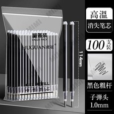 臺灣出貨 100支高溫消失筆 熱消筆芯 服裝製衣皮革專用 粗桿細桿熱消筆 魔術筆芯 自動消失筆 熱消筆布用 透明筆管筆, 黑色粗桿100支皮革/布料通用, 1個