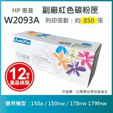 HP W2093A (119A) 相容紅色碳粉匣, 紅色, 1個